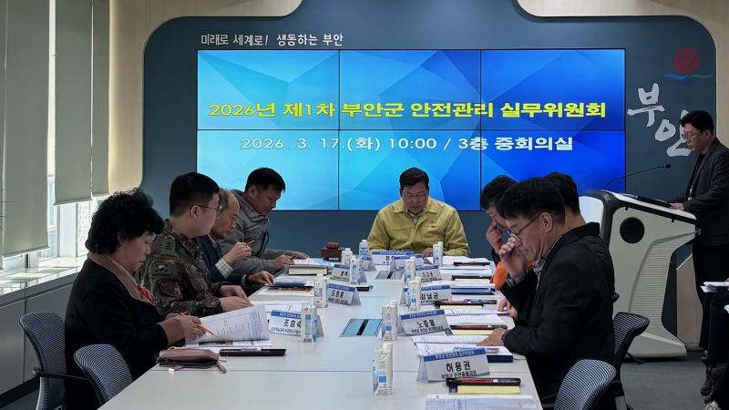 부안군, 2026년 제1회 안전관리 실무위원회 개최
