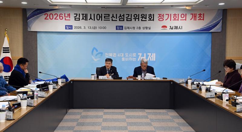 김제시, 2026년 어르신 섬김 으뜸마을 5곳 선정