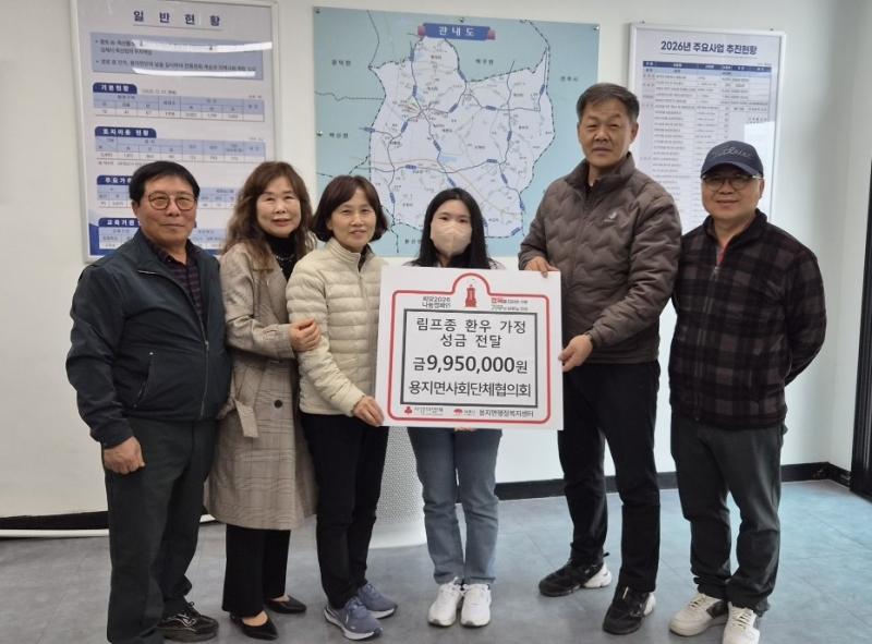 용지면 사회단체협의회, 림프종 환우 가정에 성금 전달