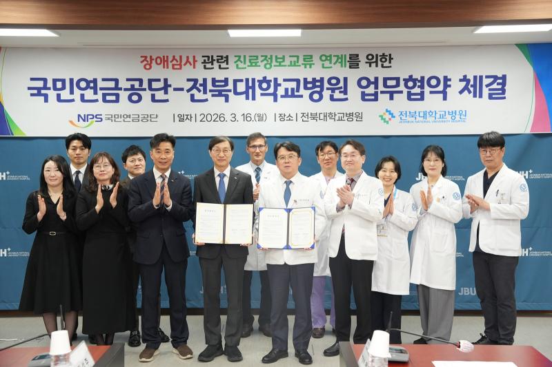 “병원서류 제출 없이 장애심사” 국민연금, 전북대병원과 진료정보교류 협약