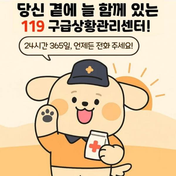 부안소방서, 119구급상황관리센터 응급의료 상담서비스 홍보
