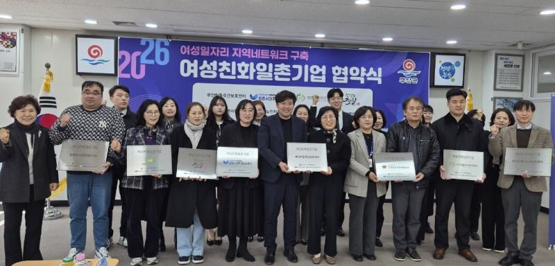 부안군, 2026 여성친화 일촌기업 협약 체결
