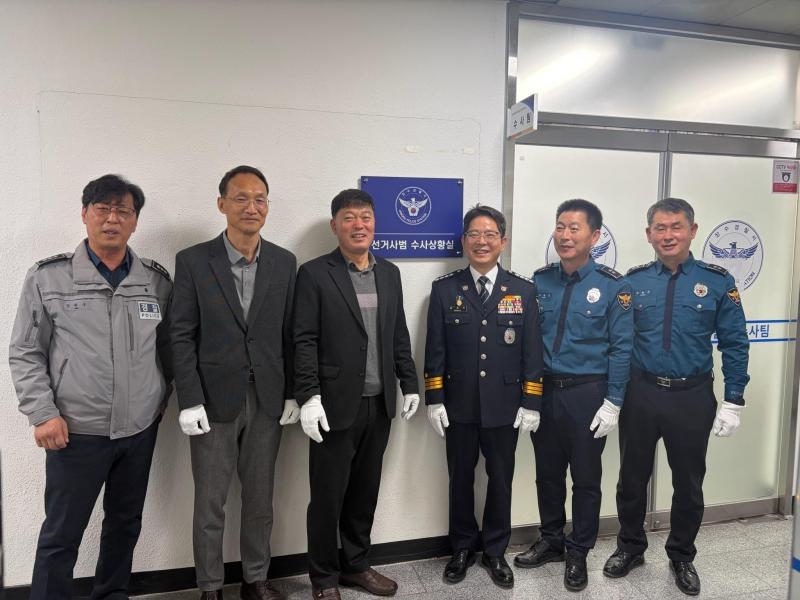 장수경찰서, 전국 동시 지방선거사범 수사상황실 설치