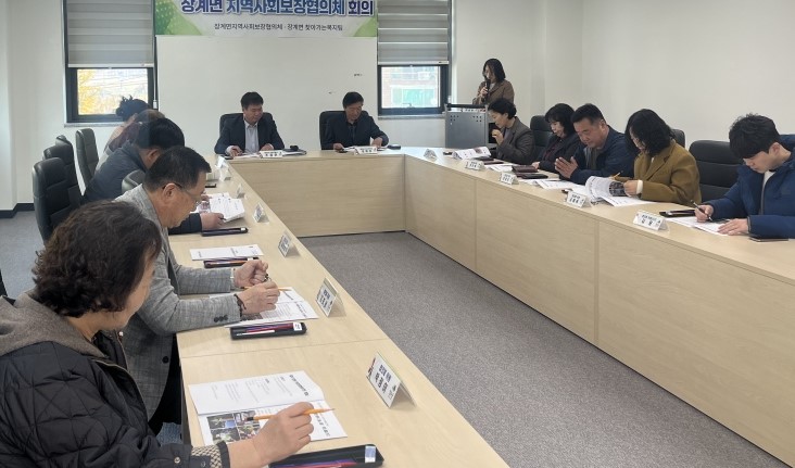 장계면 지역사회보장협의체, 제2차 정기회의 