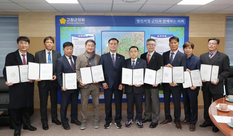 고창군의회, 세입·세출 결산검사위원 위촉