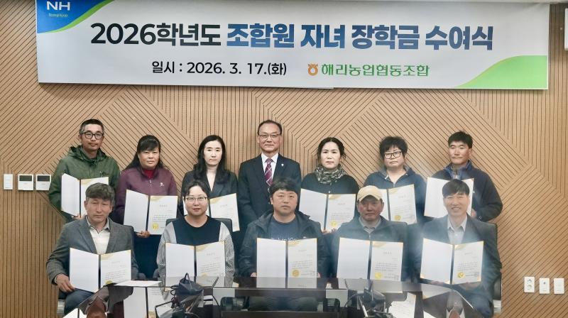 고창 해리농협, 조합원 자녀 15명에게 장학금 1,500만 원 전달