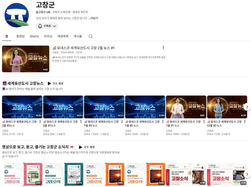 고창군, 간부회의 유튜브 생중계 2주간 시범운영