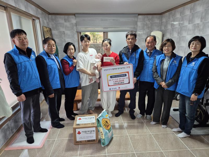 고창 공음면 지사협, 공음 천사 탄생 축하금 전달