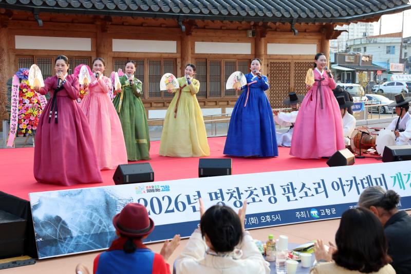 고창군, 명창초빙 판소리 아카데미 개강식