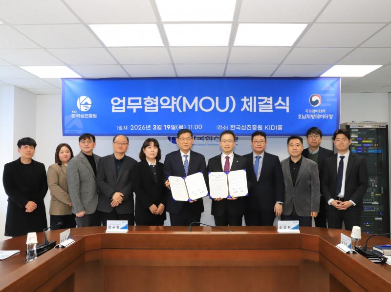 호남지방데이터청-한국섬진흥원 업무협약(MOU) 