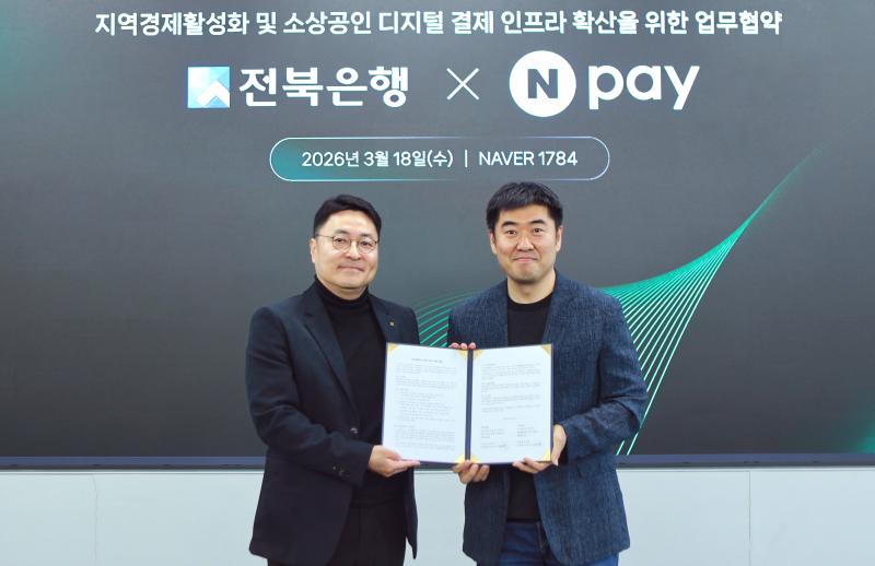 네이버페이(Npay) 커넥트 단말기, 전북은행에서도 바로 신청한다.