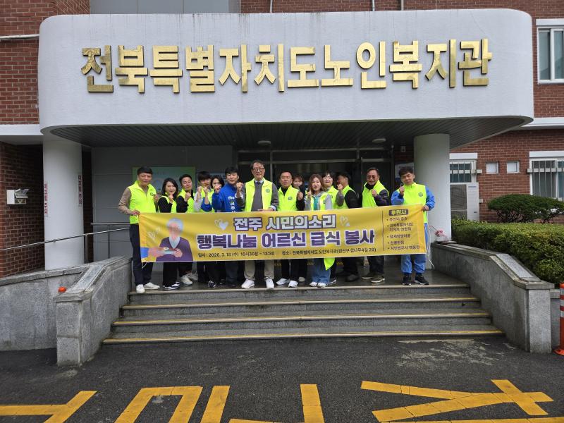 전주시민의소리, 전북노인복지관서 어르신 420명 자장면 나눔 봉사