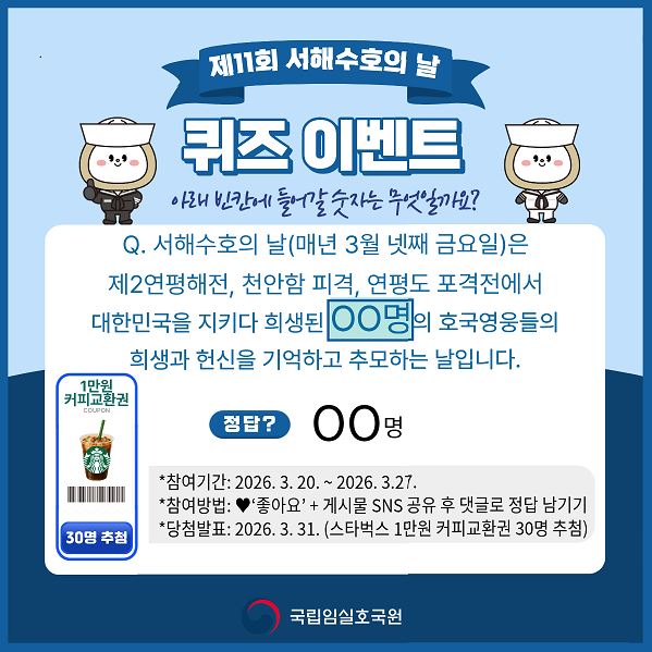 국립임실호국원, 서해수호의 날 맞아 다양한 추모행사 개최