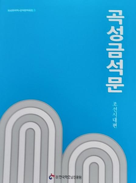 방대하게 축적된 금석문 자료, 책으로 간행