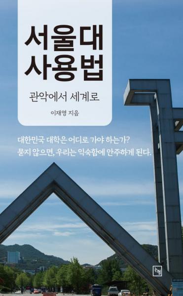 대학은 왜 아직도 필요한가?