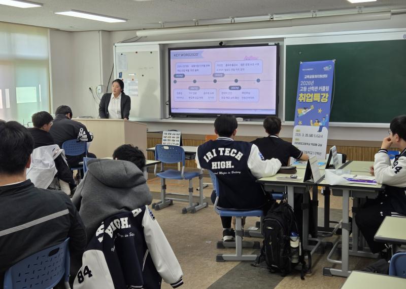 익산, 고교생 대상 진로 특강…미래 산업 인재 육성