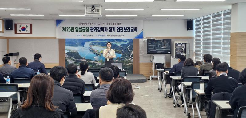 임실군, 중대재해 예방을 위한 관리감독자 교육 실시