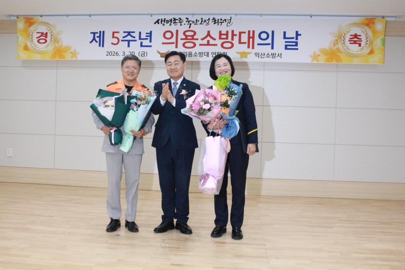   제5주년 의용소방대의 날 기념식.... ‘의를 위해 일어나는 용기’