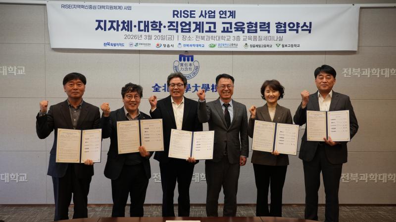정읍시, 지자체-대학-직업계고 잇는 ‘RISE 교육협력’ MOU 체결
