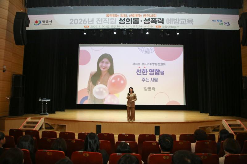  정읍시, 6급 이하 전직원 대상 성희롱.  성폭력 예방교육 가져
