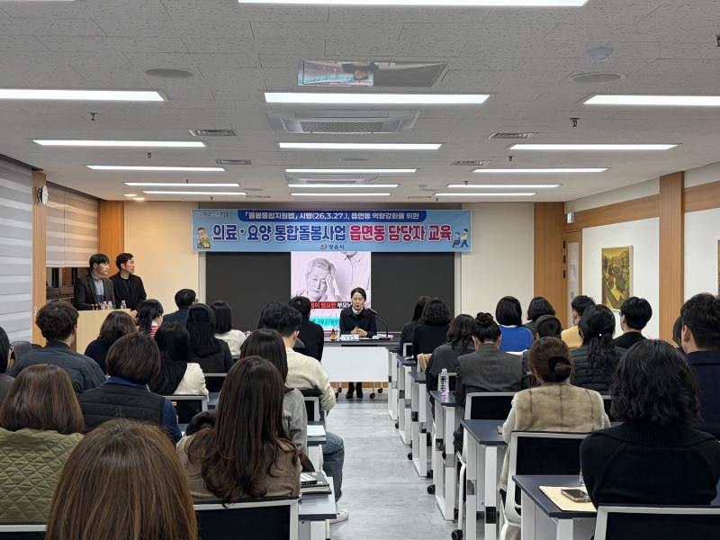 정읍시, 27일 ‘의료. 요양 통합 돌봄 사업’ 전국 시행 앞두고 실무진 역량 강화
