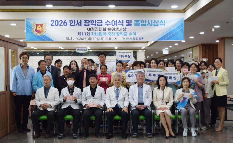 2026 한서장학금 수여식. 종합시상식 열어
