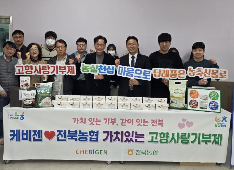 전북농협, ㈜케비젠과 고향사랑기부제 홍보