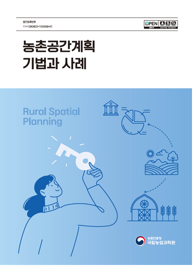 농진청, 이달의 신간...