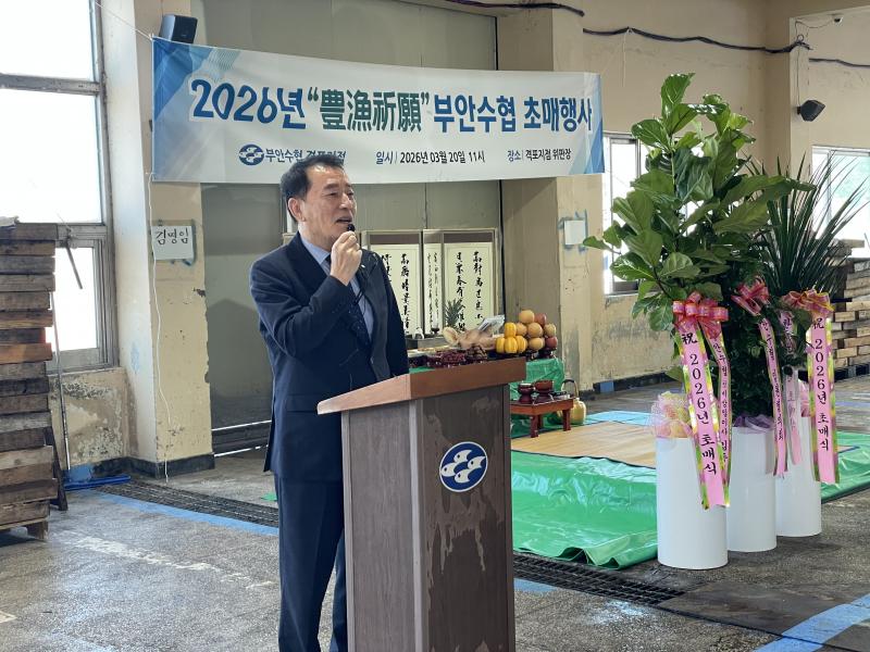 부안수협, 격포 위판장 초매식 개최…풍어·안전 조업 기원