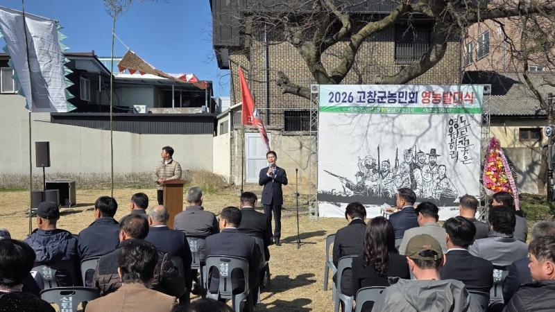 고창군농민회, 영농발대식