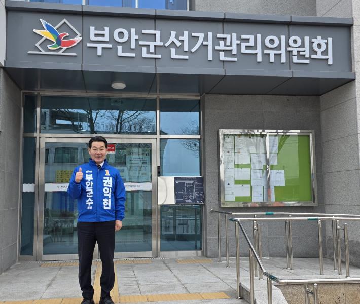 권익현 부안군수, 예비후보 등록…부안 최초 3선 도전 선거전 본격화