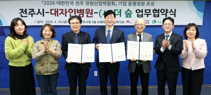 덕진공원에 세 번째 ‘기업동행정원’조성