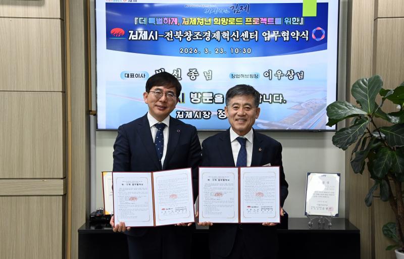 김제시, 청년 창업기업 '희망로드 프로젝트'추진