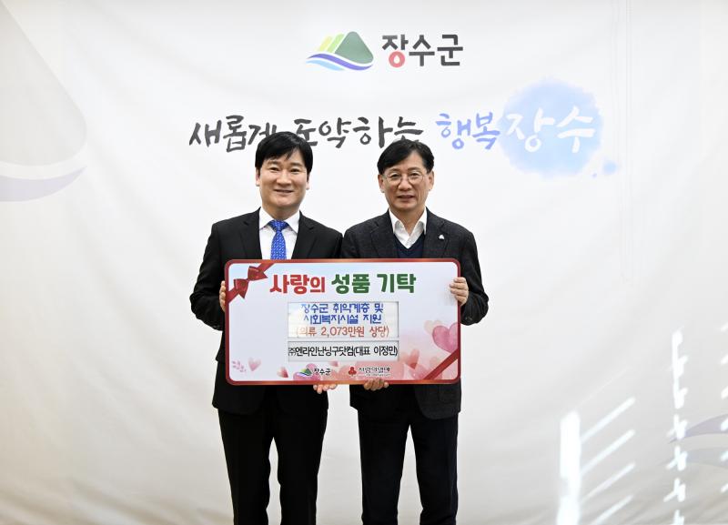 ㈜엔라인난닝구닷컴, 장수군에 의류 361점 기탁