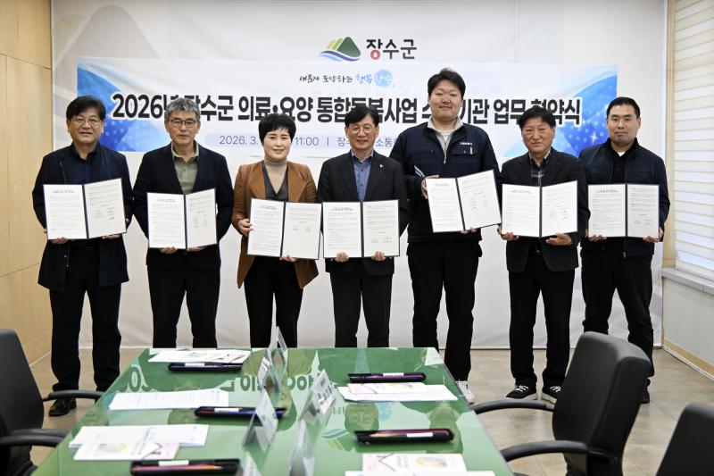 장수군, 통합돌봄 제공기관 업무협약 체결 