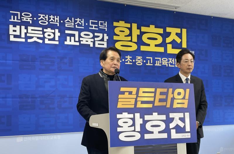 황호진, ‘전북 리더스 국제학교 설립’제시