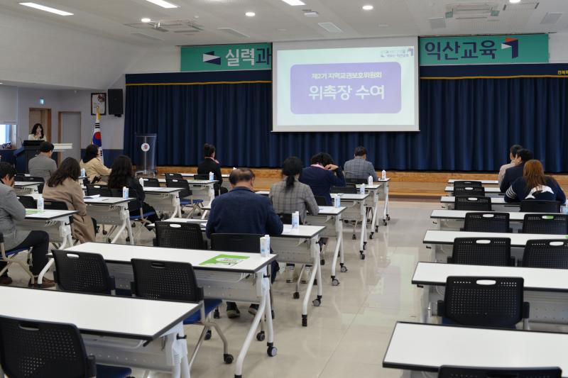 익산교육지원청, 제2기 지역교권보호위원회 출범...‘전원 외부위원으로 공정성 강화’