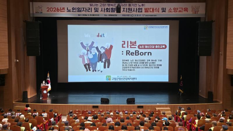 고창군 자원봉사센터, 노인일자리 발대식