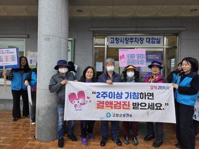 고창군보건소, ‘제 16회 결핵 예방의 날’ 결핵 예방 캠페인 