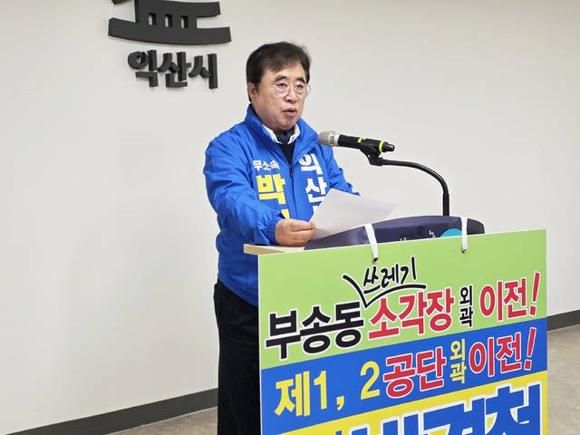 <6.3 포커스>15번째 출마 박경철 전 익산시장