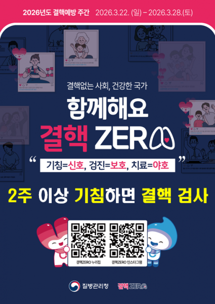 부안군, 제16회 결핵예방의 날 기념 결핵예방주간 운영
