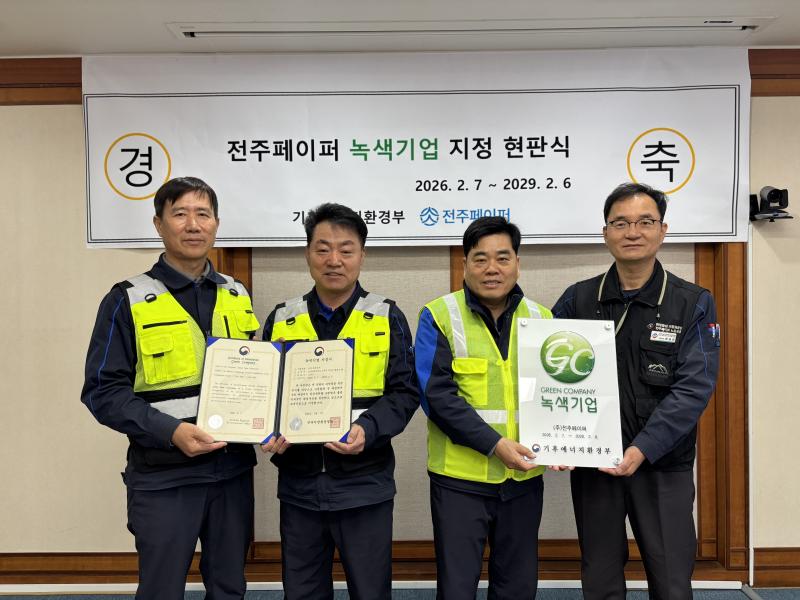 전주페이퍼, 친환경 투자•기술 혁신으로 ‘환경 경쟁력’ 입증