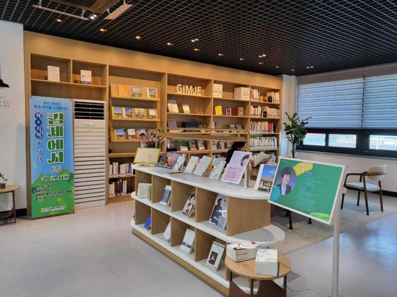 김제시립도서관,책으로 김제를 기록하다