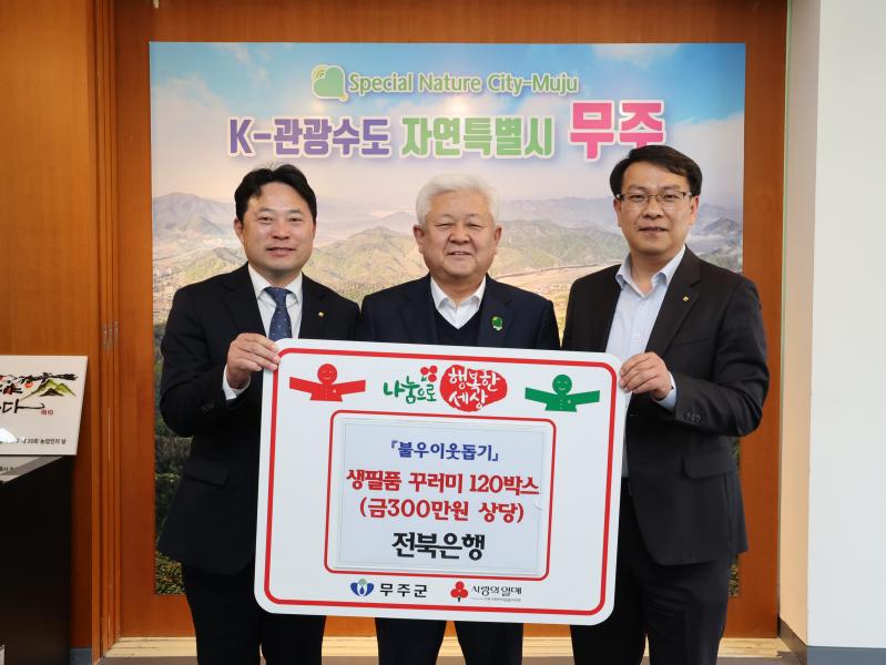 전북은행 생필품 꾸러미 전달