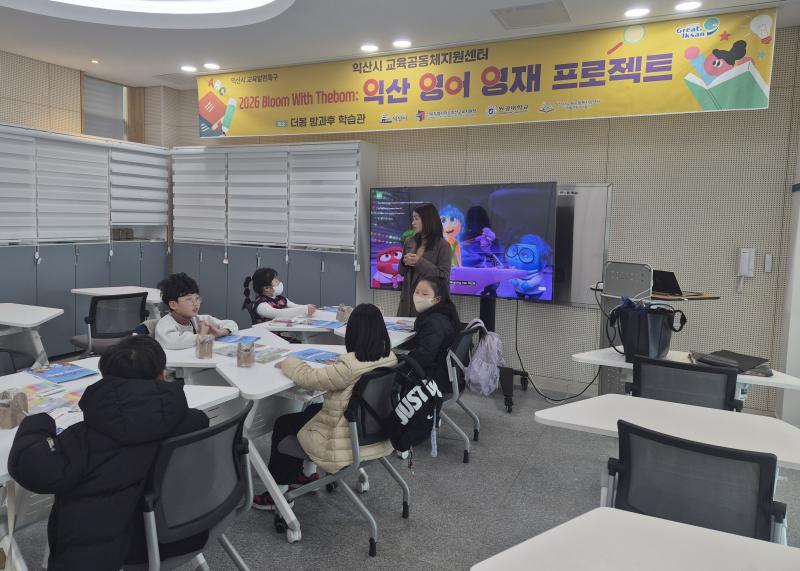   익산시, 원어민과 함께하는 '영어 영재 프로젝트' 순항