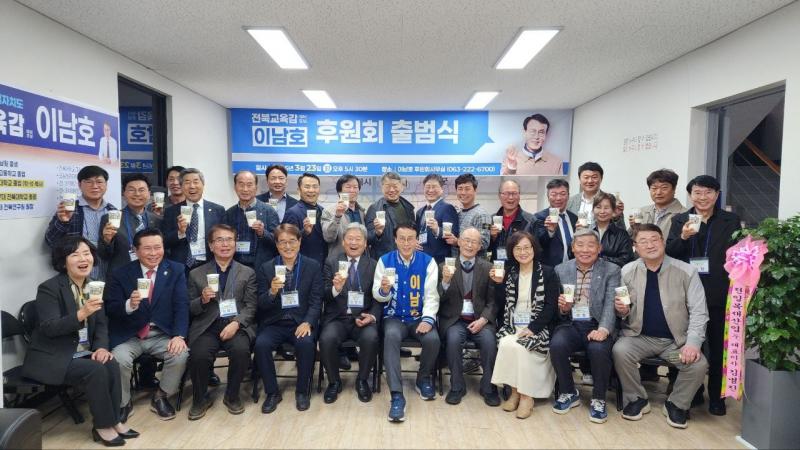 이남호, 후원회 사무실 개소