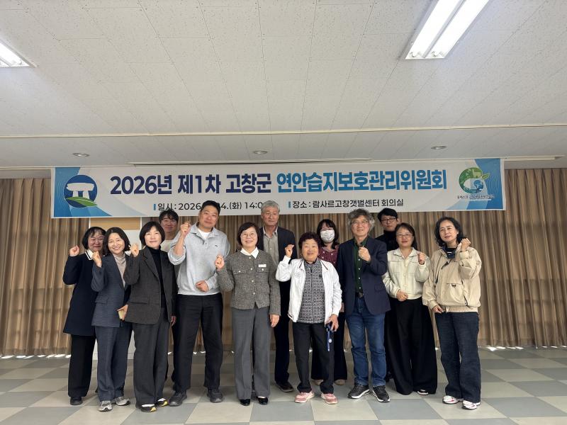 고창군, 연안습지보호관리위