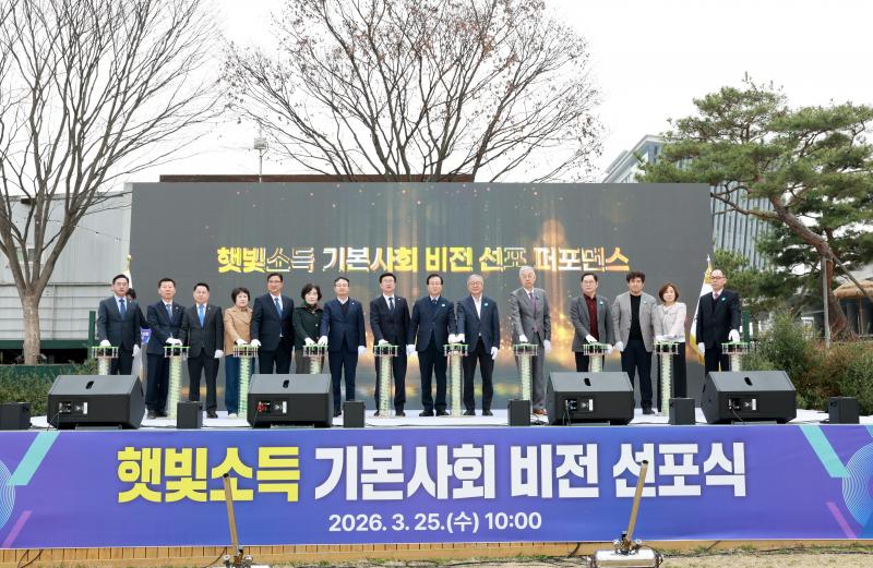 완주군 햇빛소득 기본사회 비전 선포