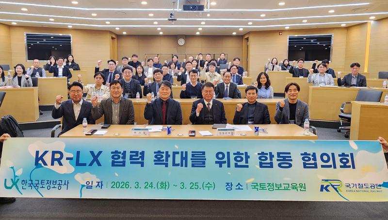 한국국토정보공사-국가철도공단, 협력 강화로 성과 창출 기대

