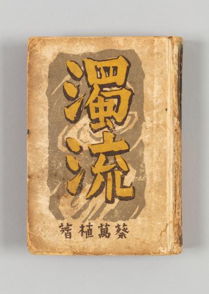 ‘萬植(만식)’ 도장이 선명하게 찍혀 있다